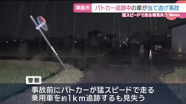 パトカー追跡中の車が当て逃げして逃走　猛スピードの車を確認し追跡も見失い事故に　愛知